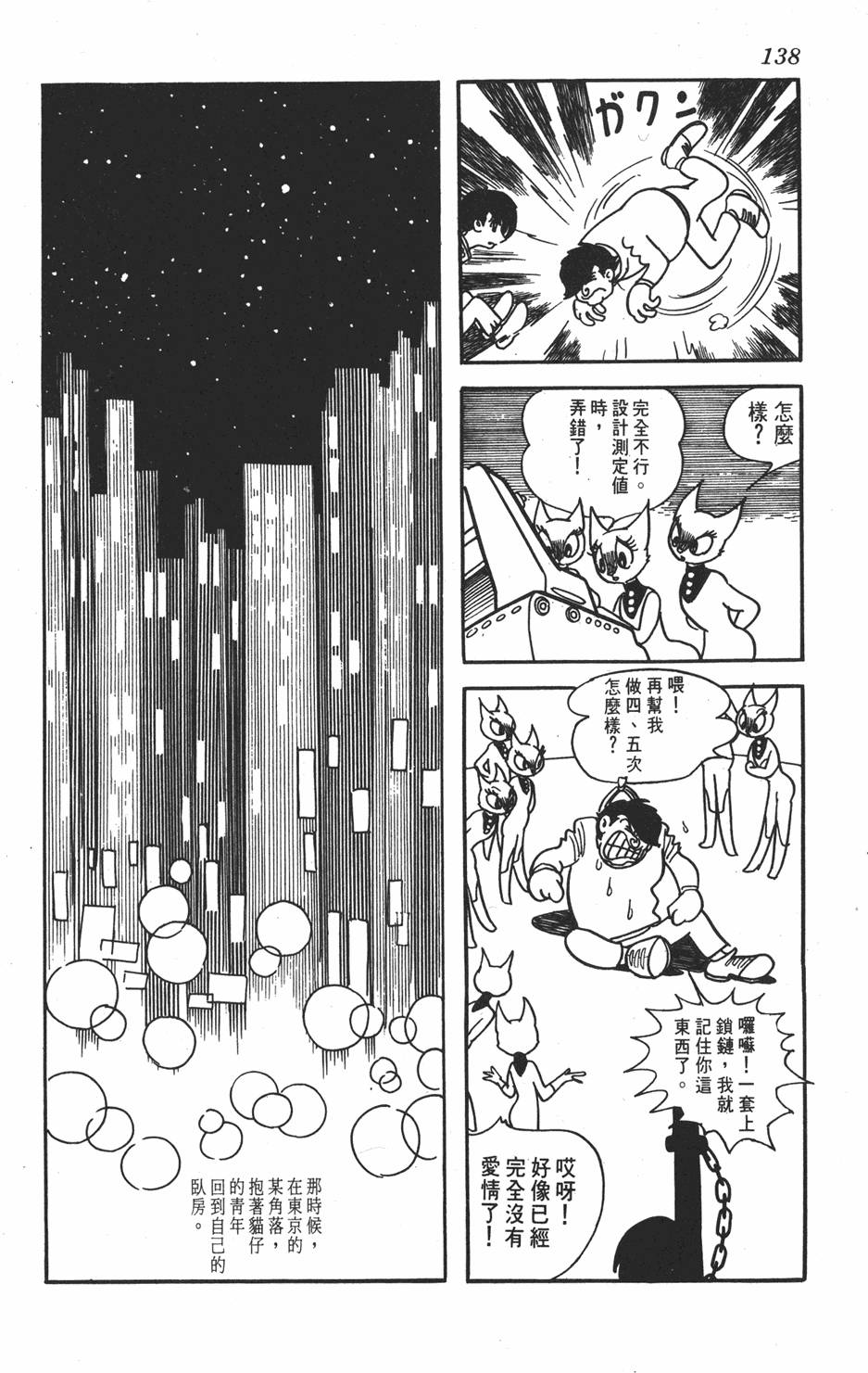 《SF狂想曲》漫画 001卷