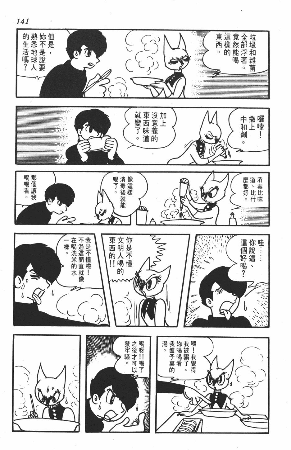 《SF狂想曲》漫画 001卷