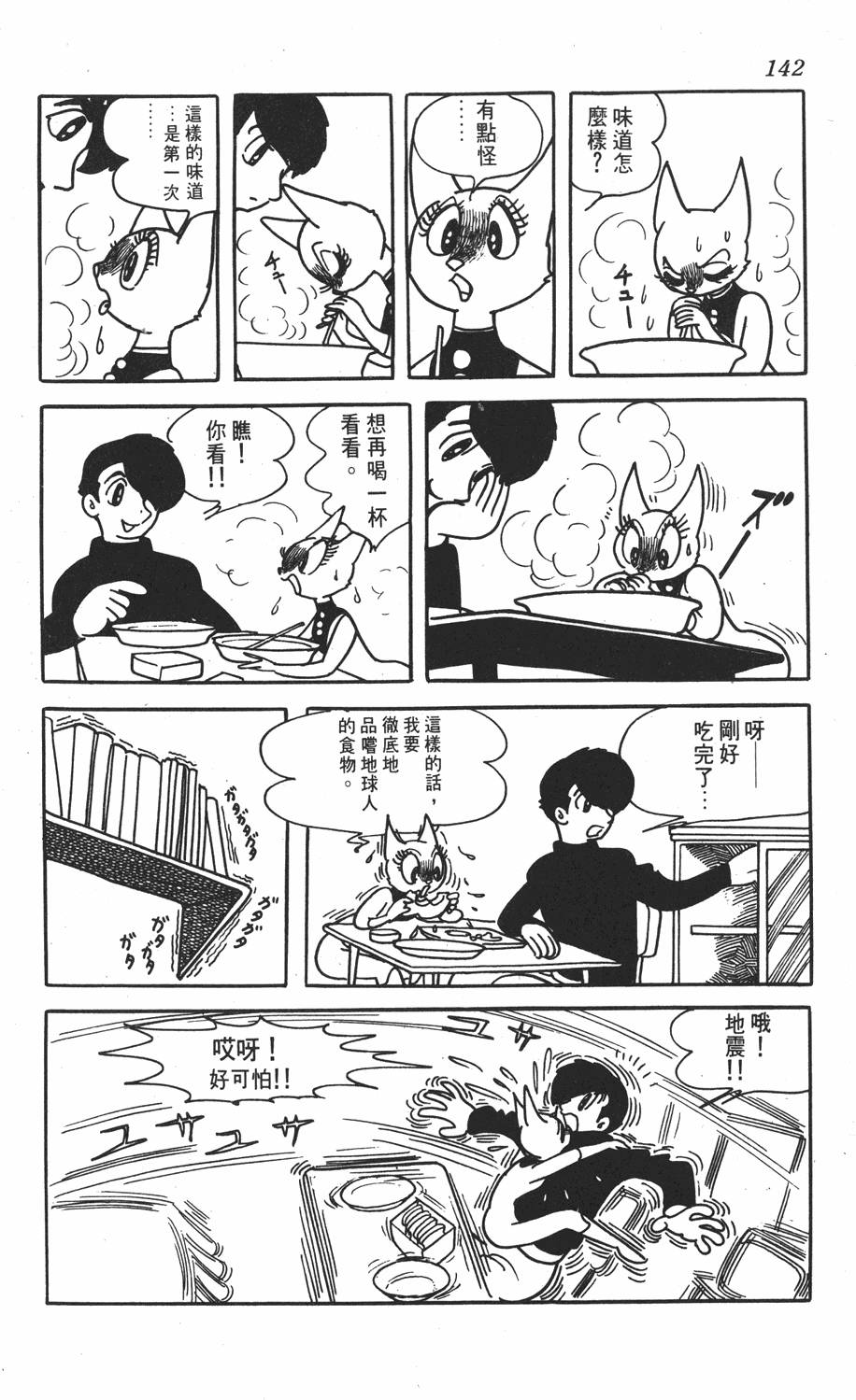 《SF狂想曲》漫画 001卷