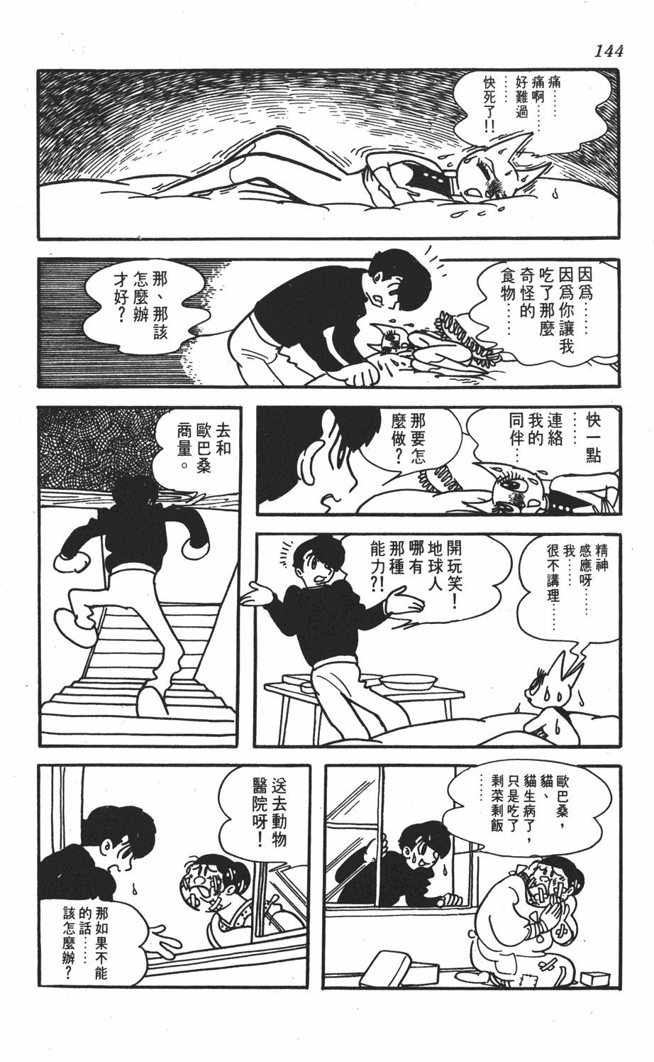 《SF狂想曲》漫画 001卷