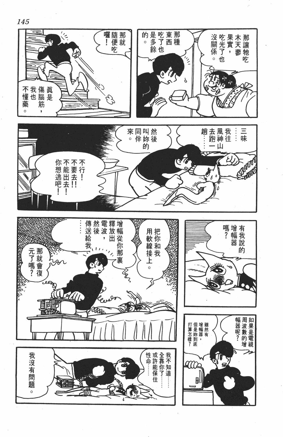 《SF狂想曲》漫画 001卷