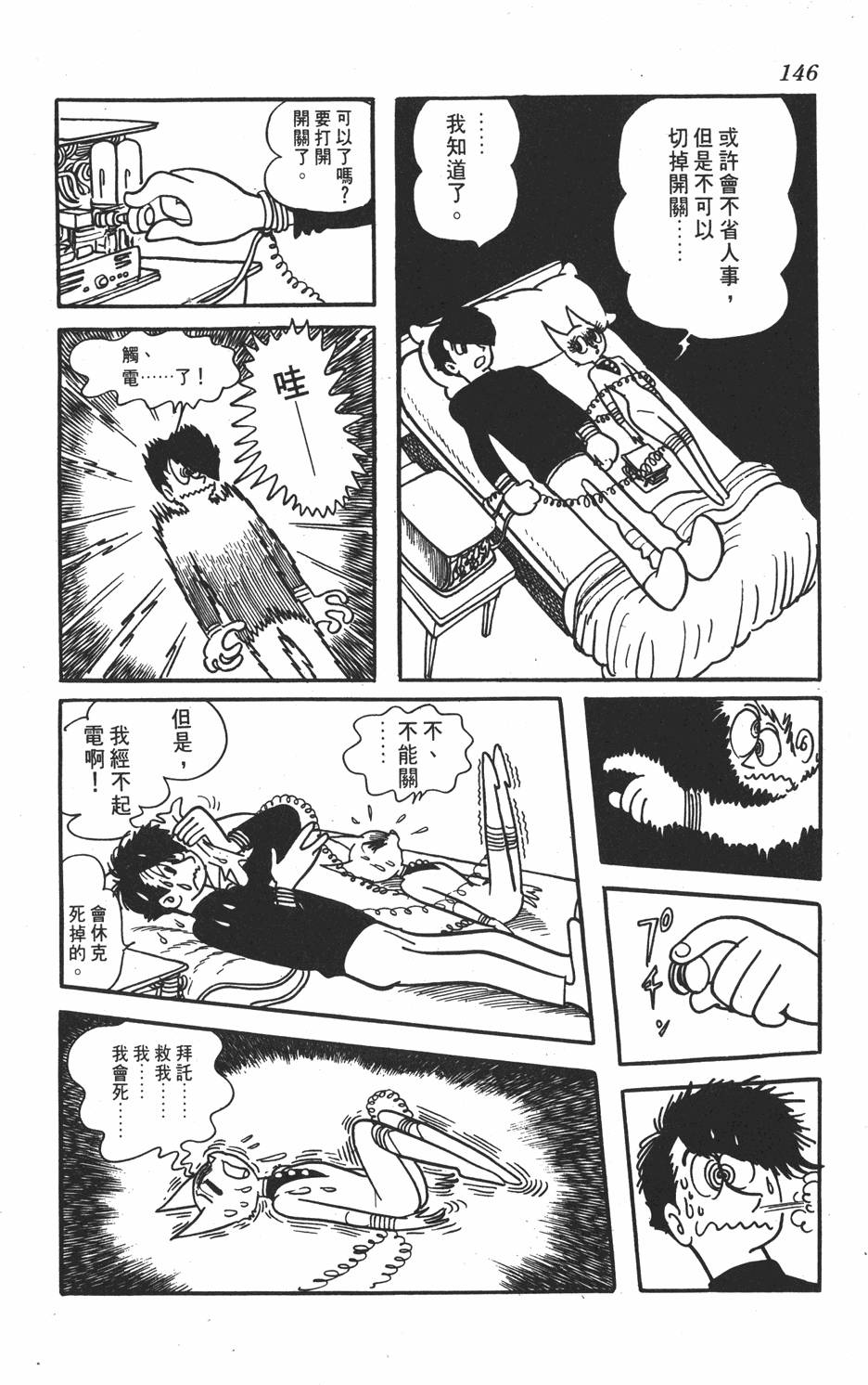 《SF狂想曲》漫画 001卷