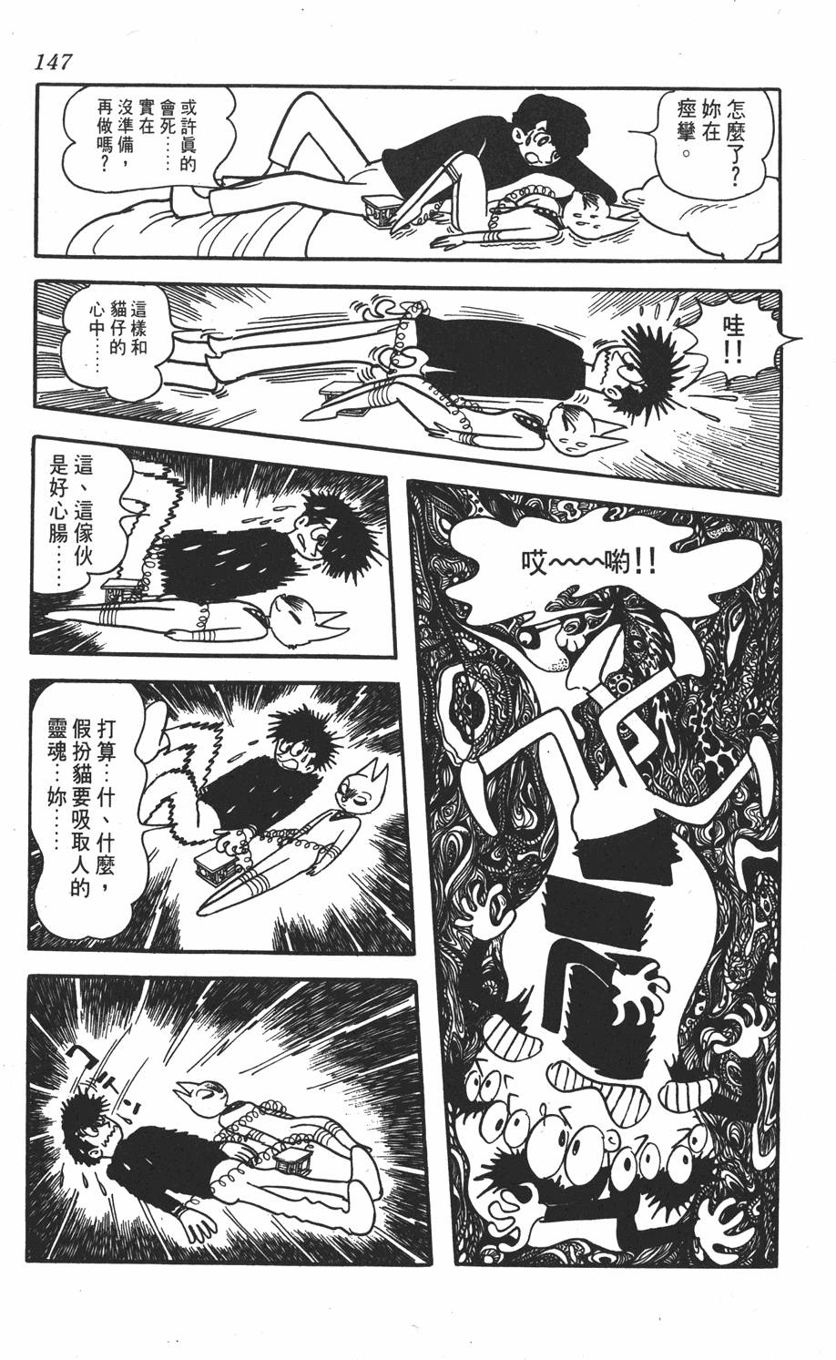 《SF狂想曲》漫画 001卷