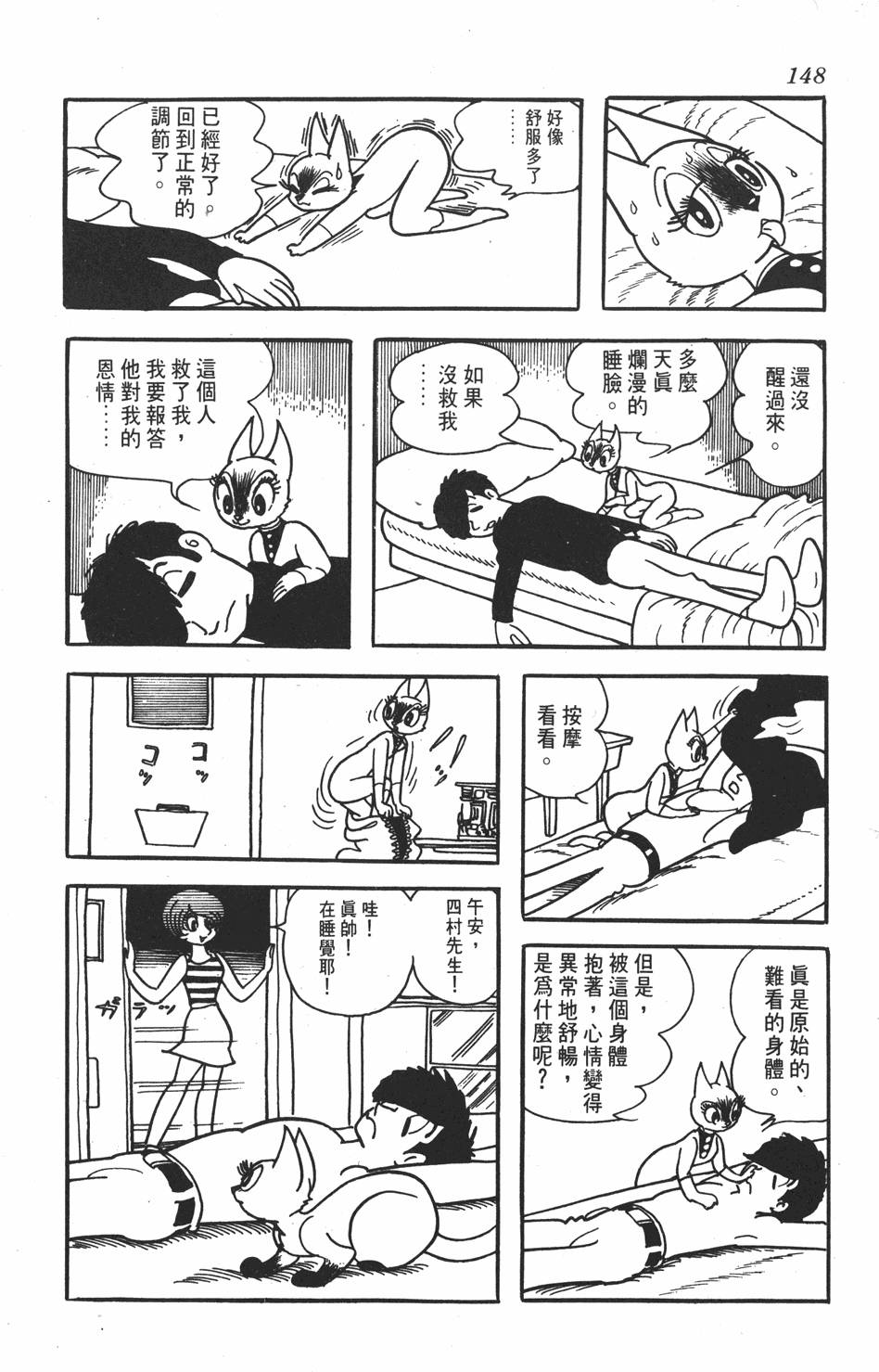 《SF狂想曲》漫画 001卷