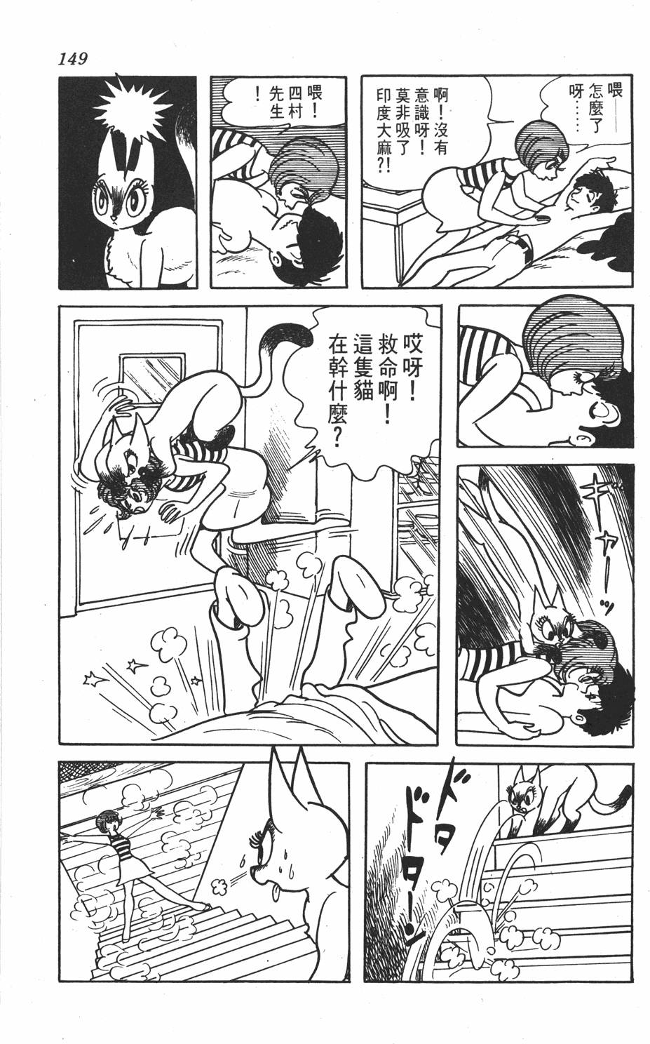 《SF狂想曲》漫画 001卷