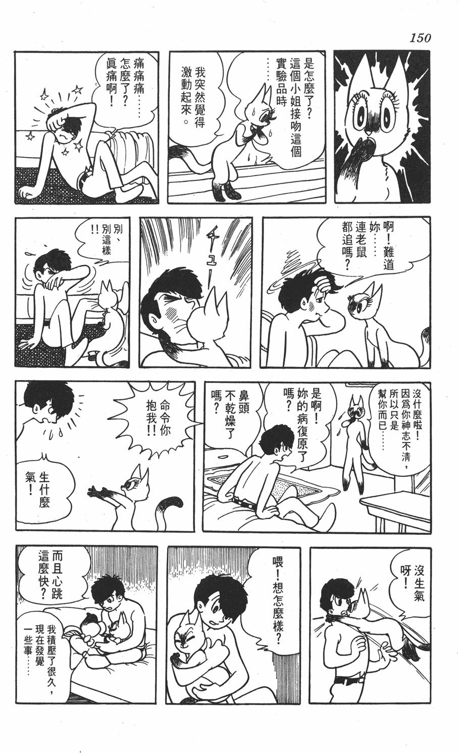 《SF狂想曲》漫画 001卷