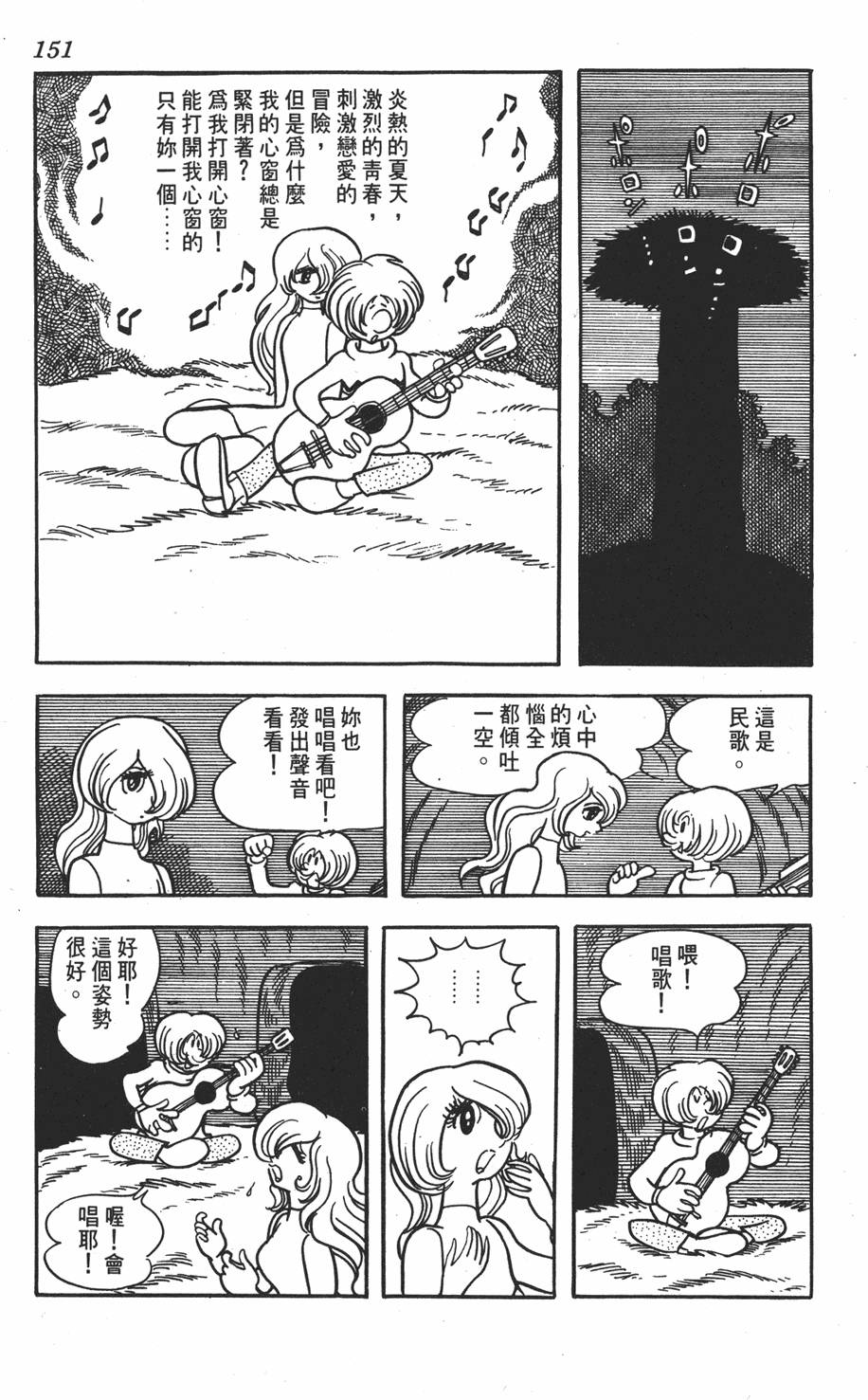 《SF狂想曲》漫画 001卷