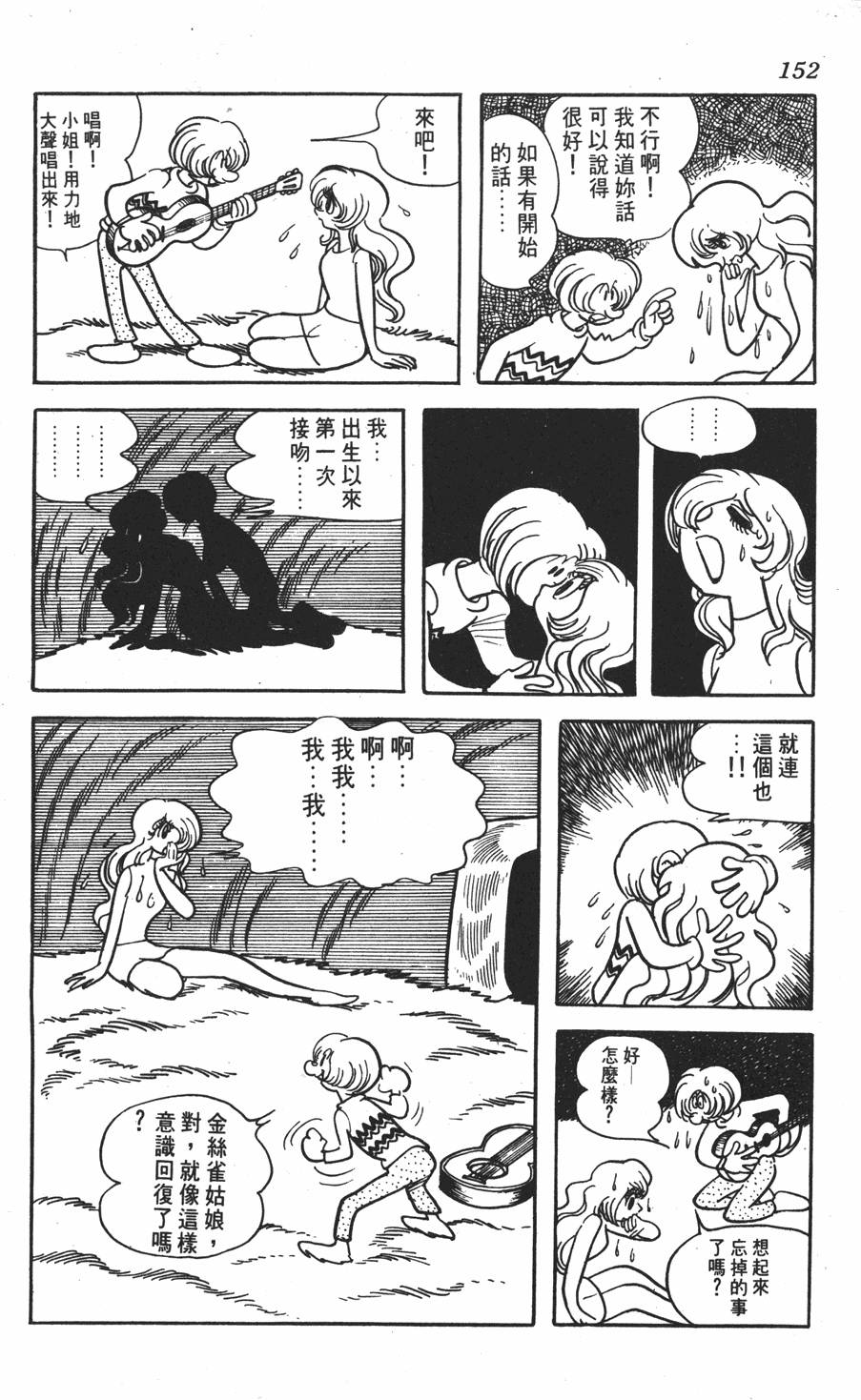 《SF狂想曲》漫画 001卷