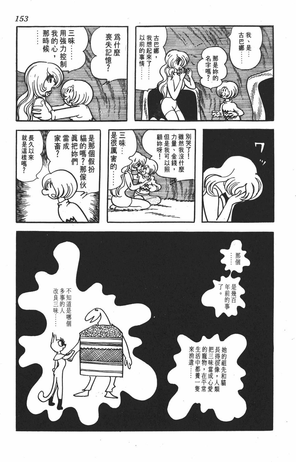 《SF狂想曲》漫画 001卷