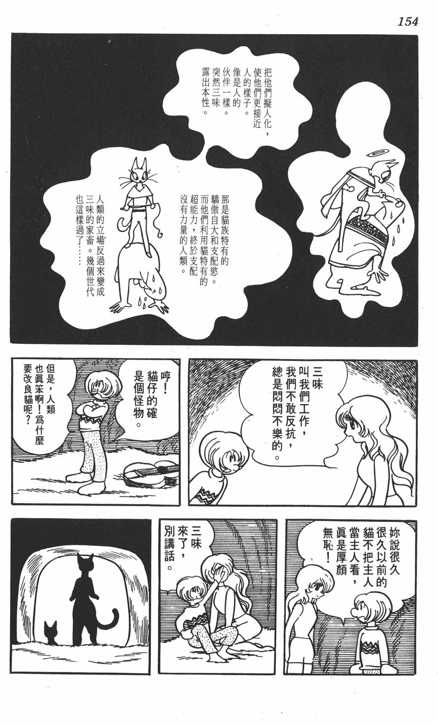 《SF狂想曲》漫画 001卷