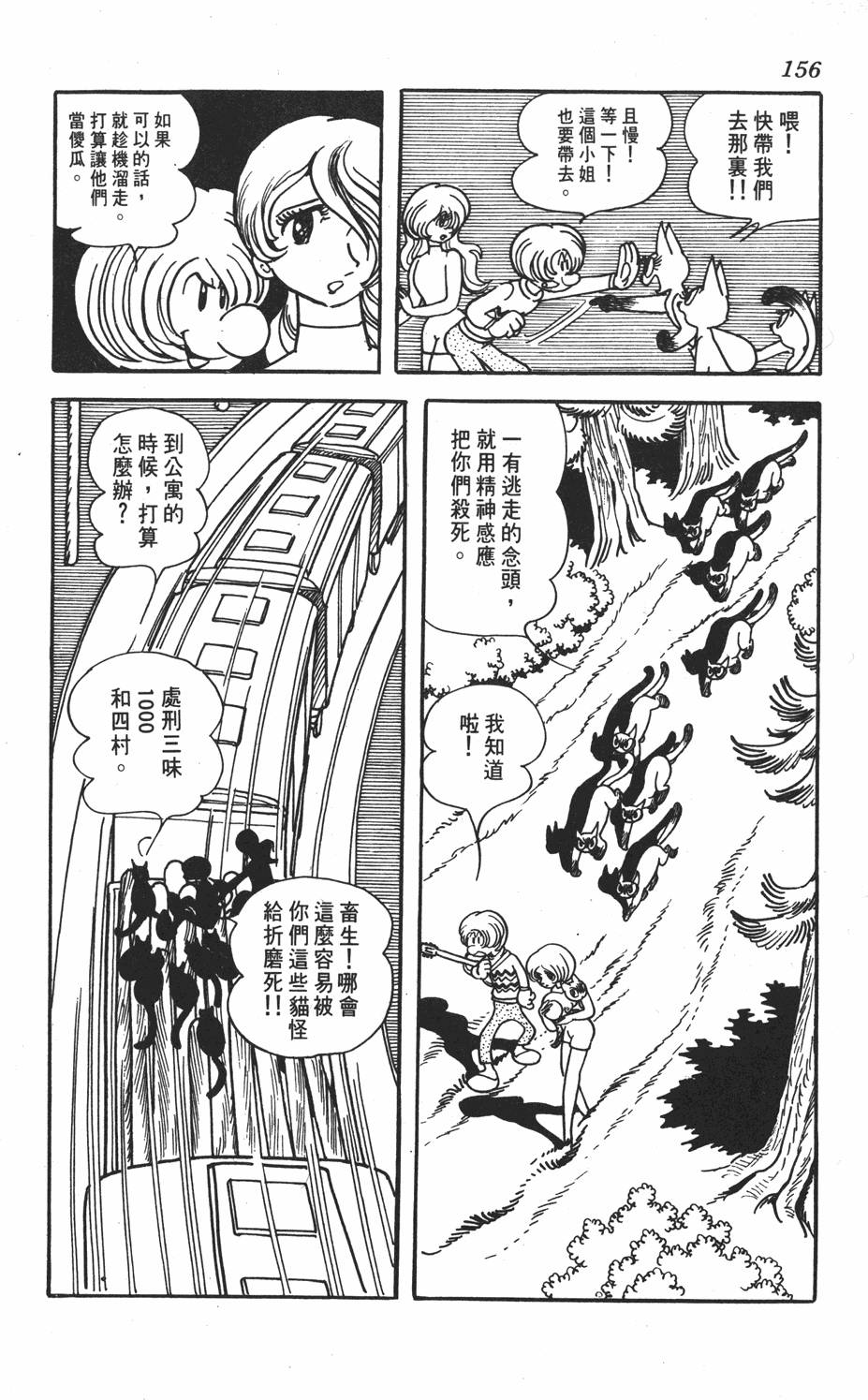 《SF狂想曲》漫画 001卷