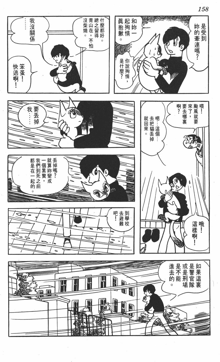 《SF狂想曲》漫画 001卷