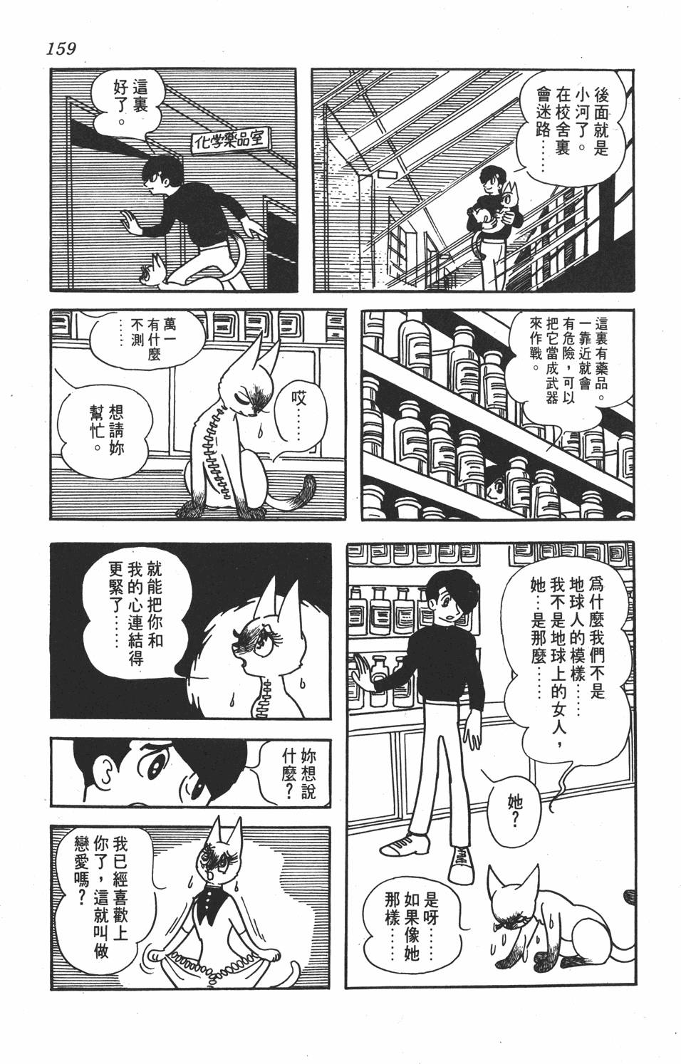 《SF狂想曲》漫画 001卷