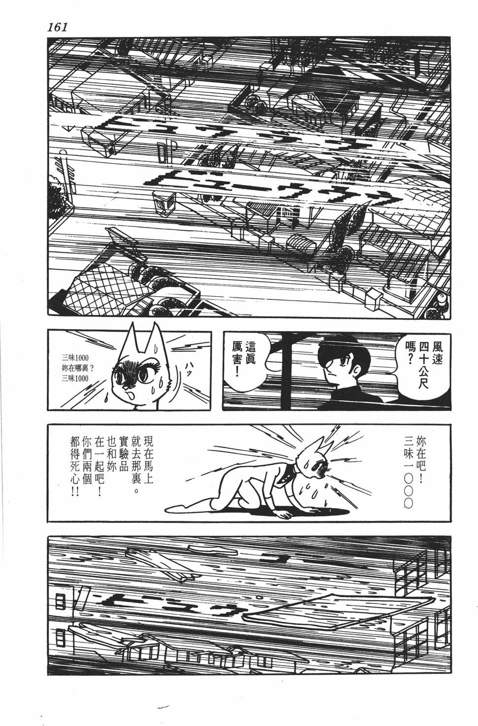 《SF狂想曲》漫画 001卷