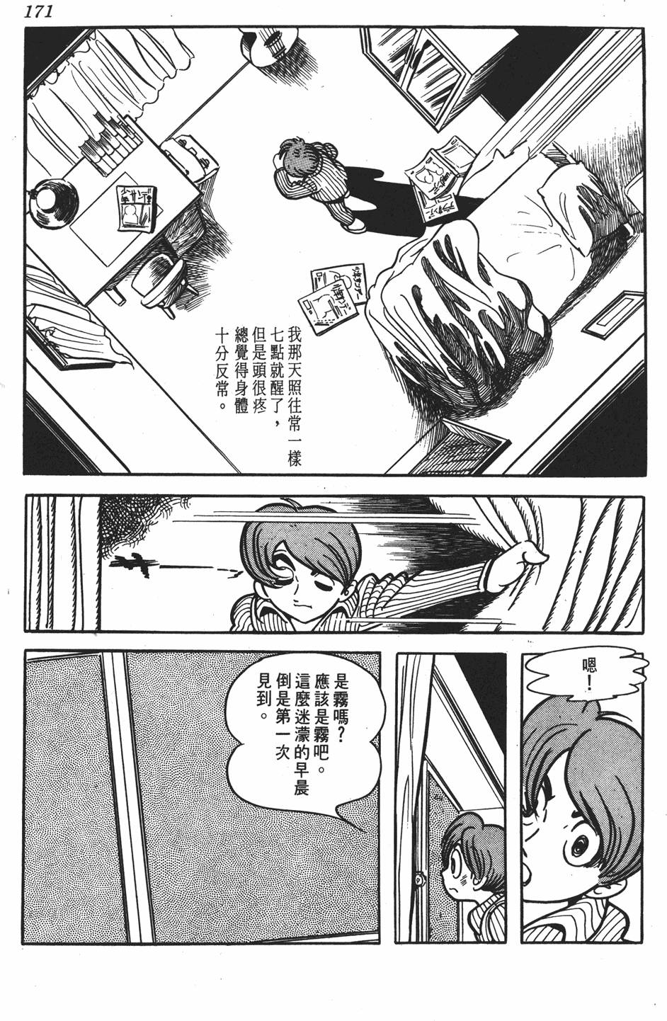 《SF狂想曲》漫画 001卷