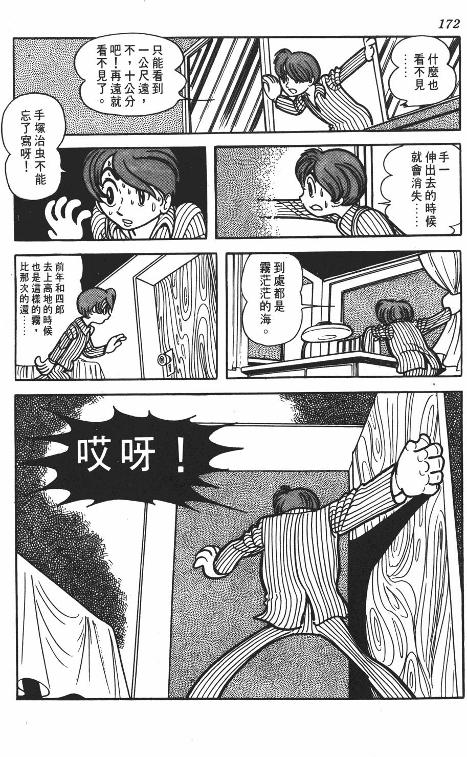 《SF狂想曲》漫画 001卷