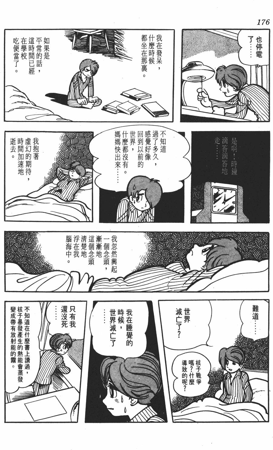 《SF狂想曲》漫画 001卷