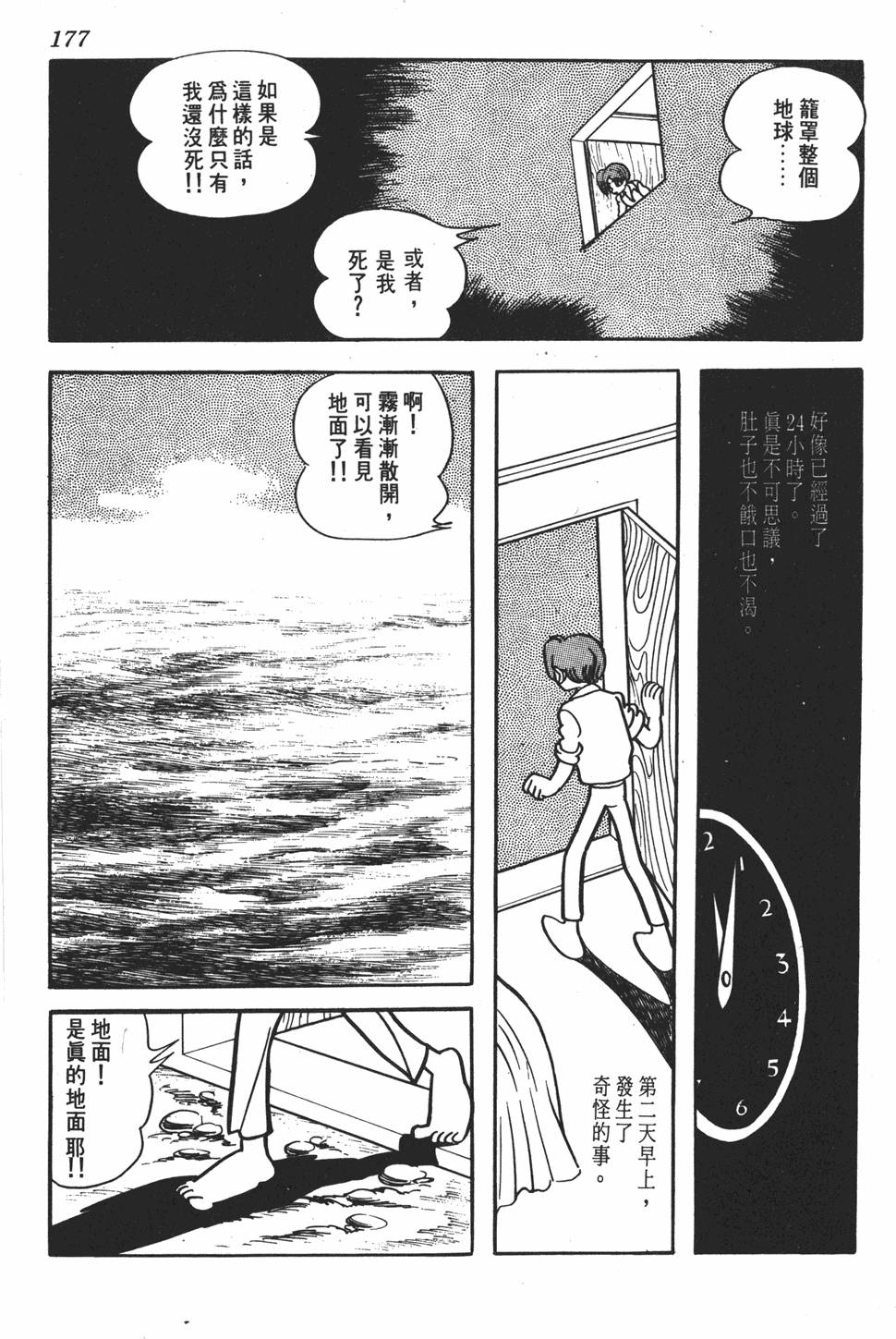 《SF狂想曲》漫画 001卷