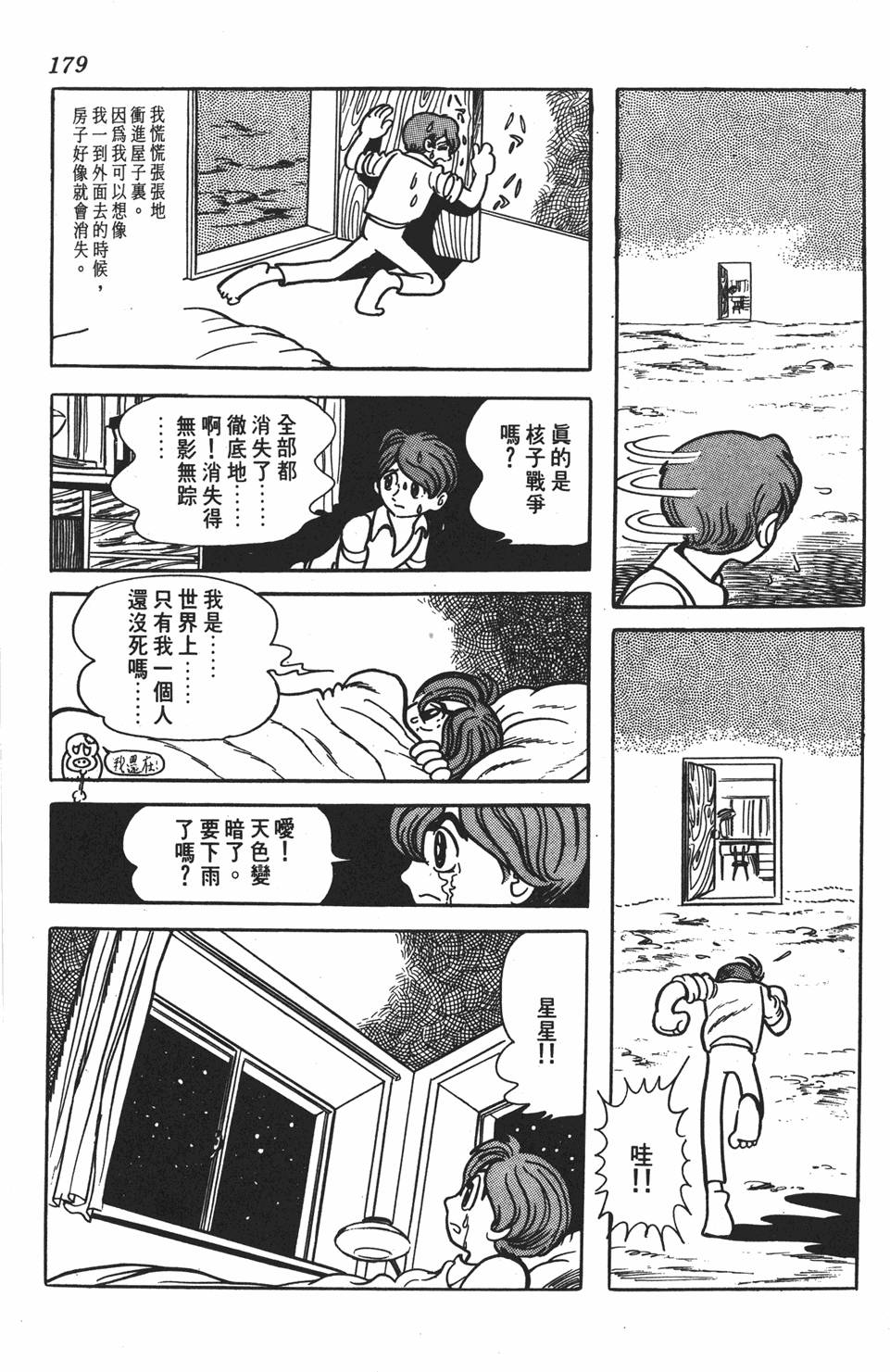 《SF狂想曲》漫画 001卷