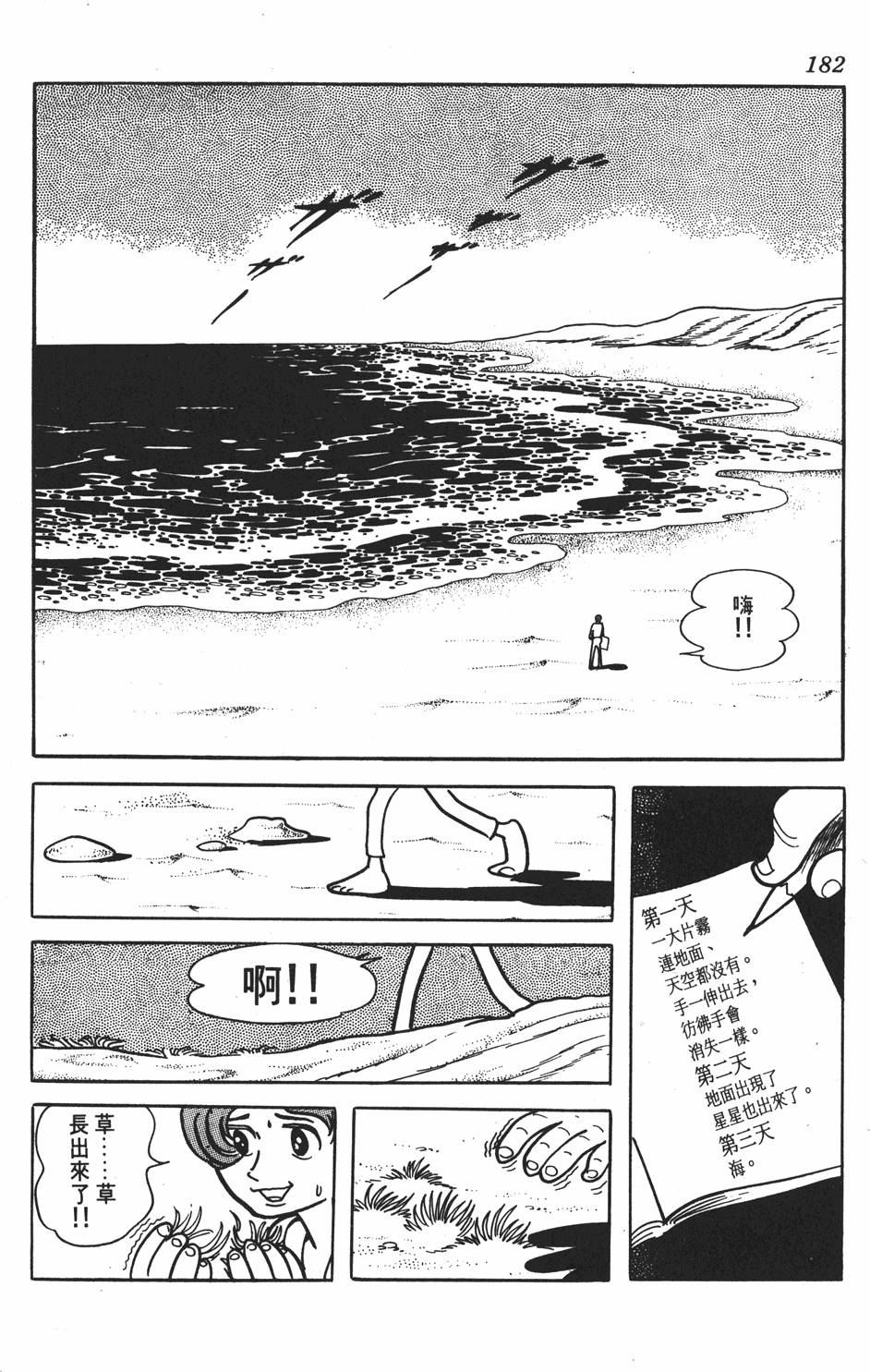 《SF狂想曲》漫画 001卷