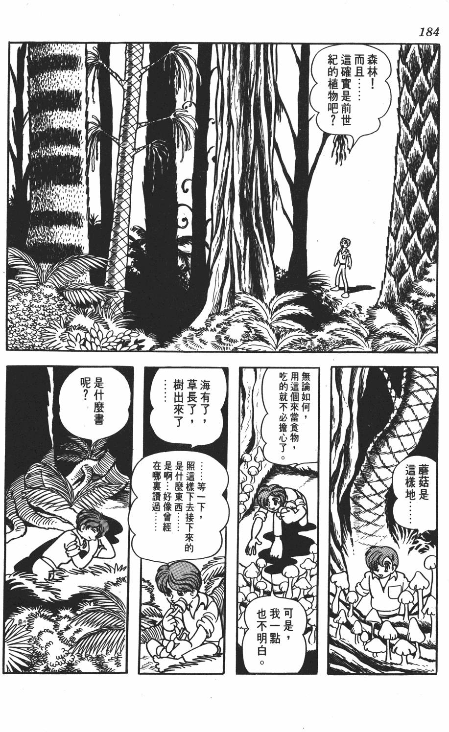 《SF狂想曲》漫画 001卷