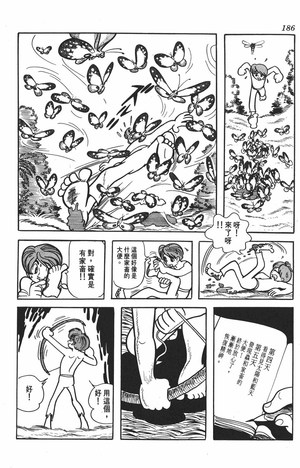 《SF狂想曲》漫画 001卷