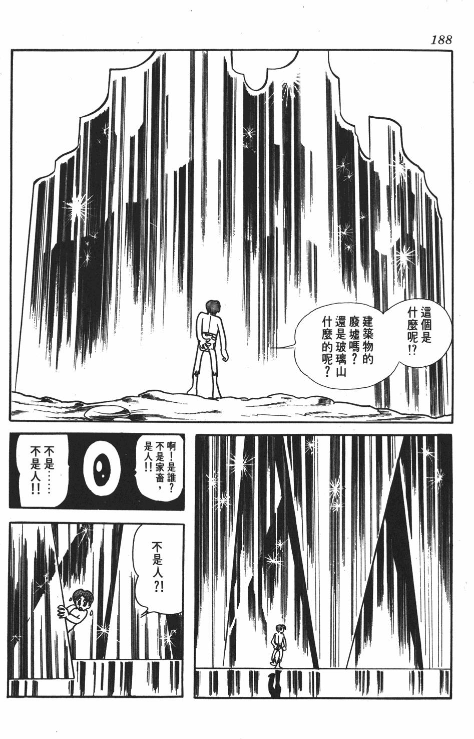 《SF狂想曲》漫画 001卷