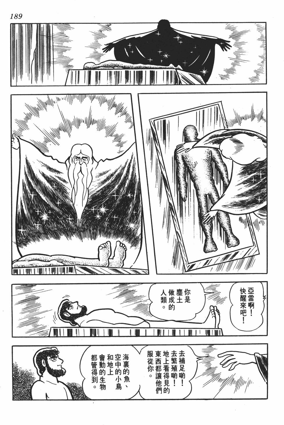 《SF狂想曲》漫画 001卷