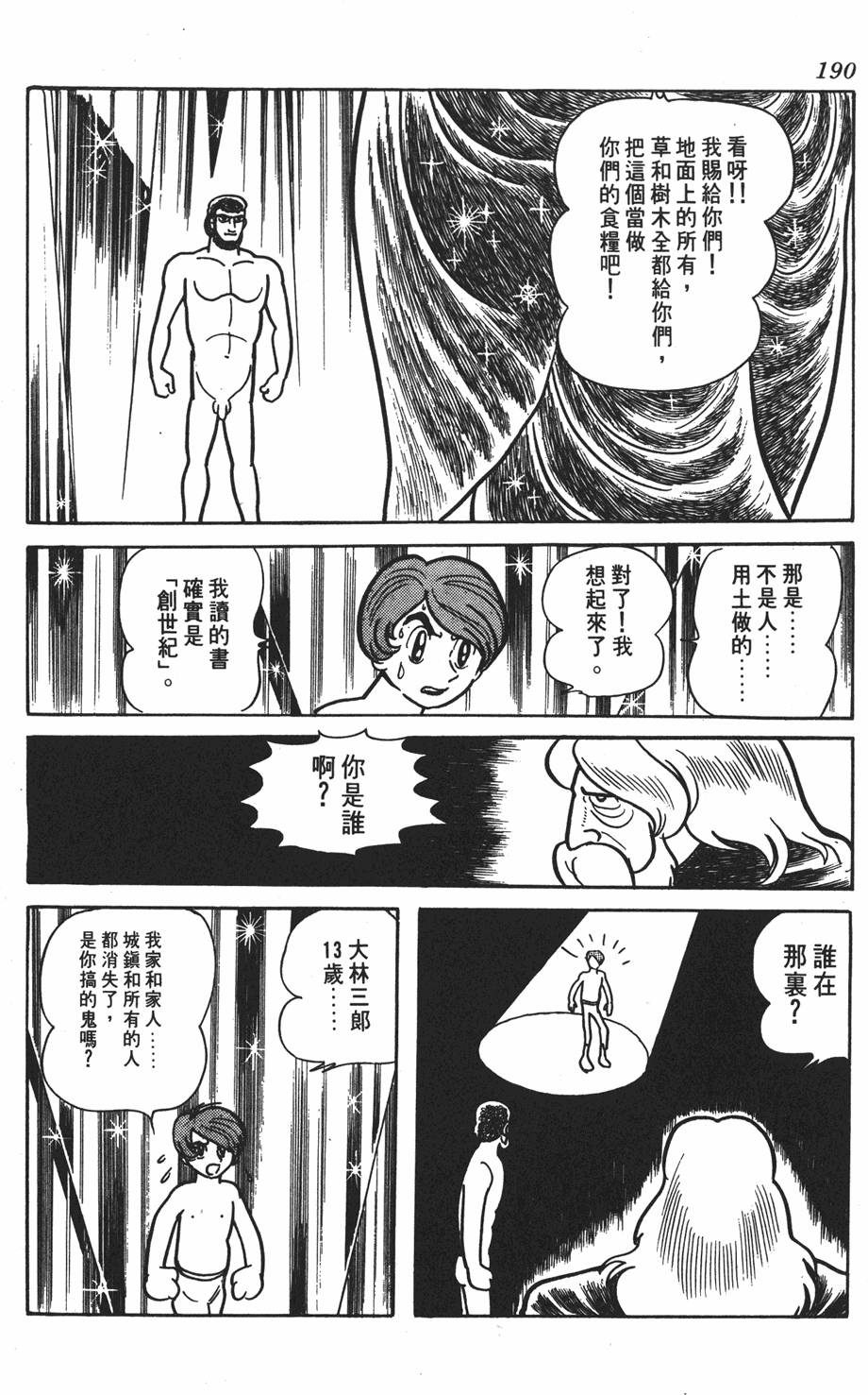 《SF狂想曲》漫画 001卷