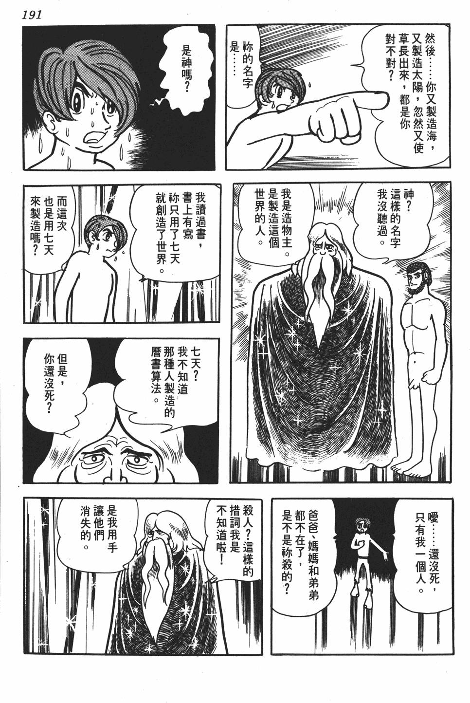 《SF狂想曲》漫画 001卷