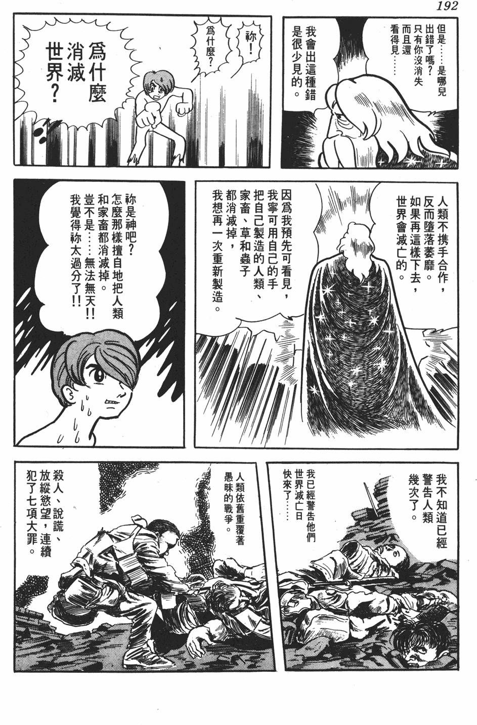 《SF狂想曲》漫画 001卷