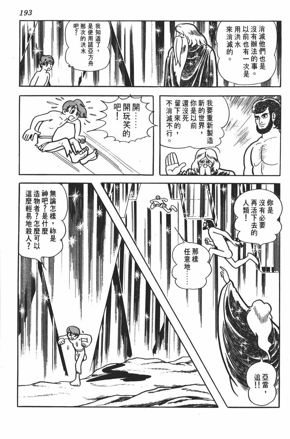 《SF狂想曲》漫画 001卷