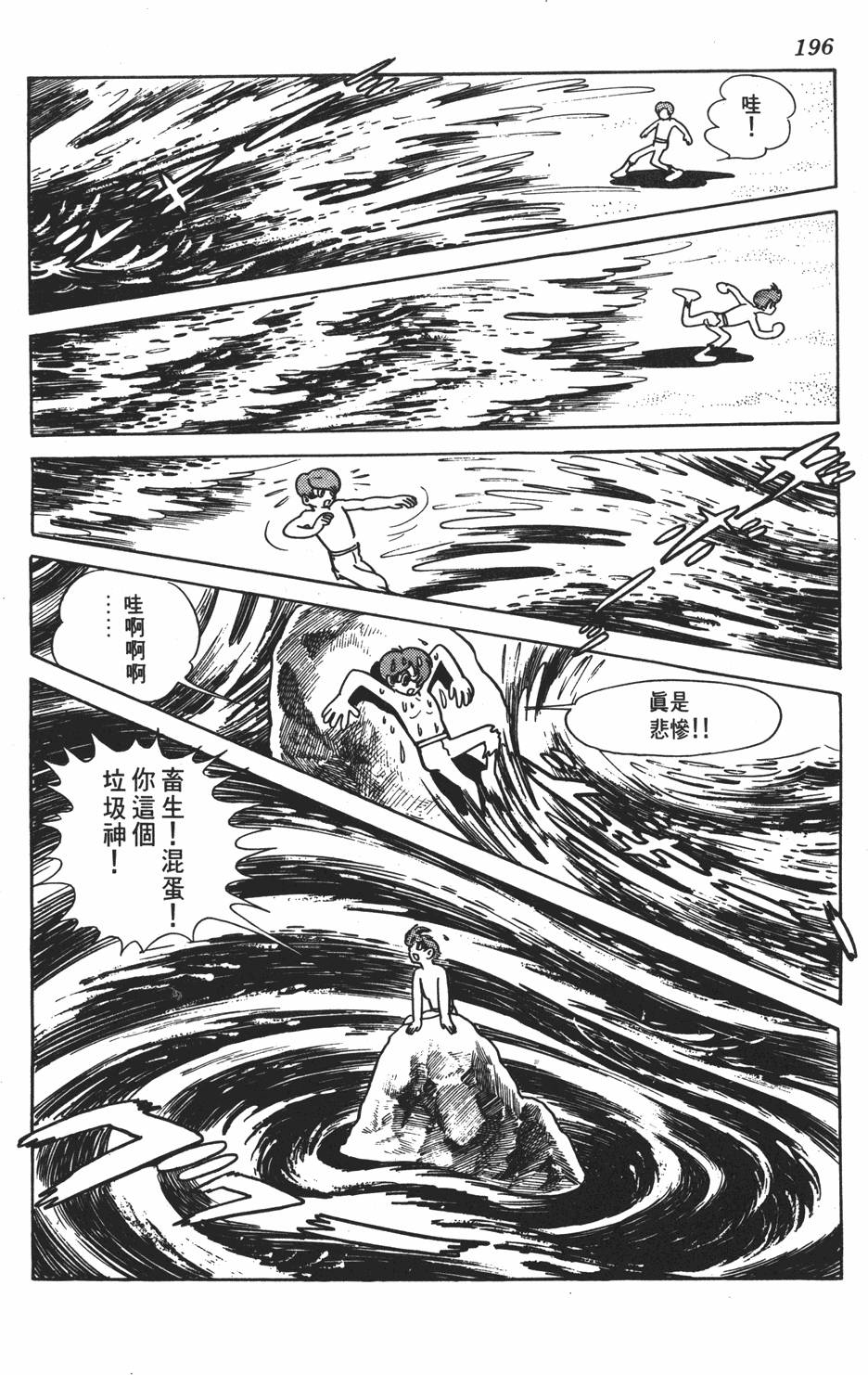 《SF狂想曲》漫画 001卷