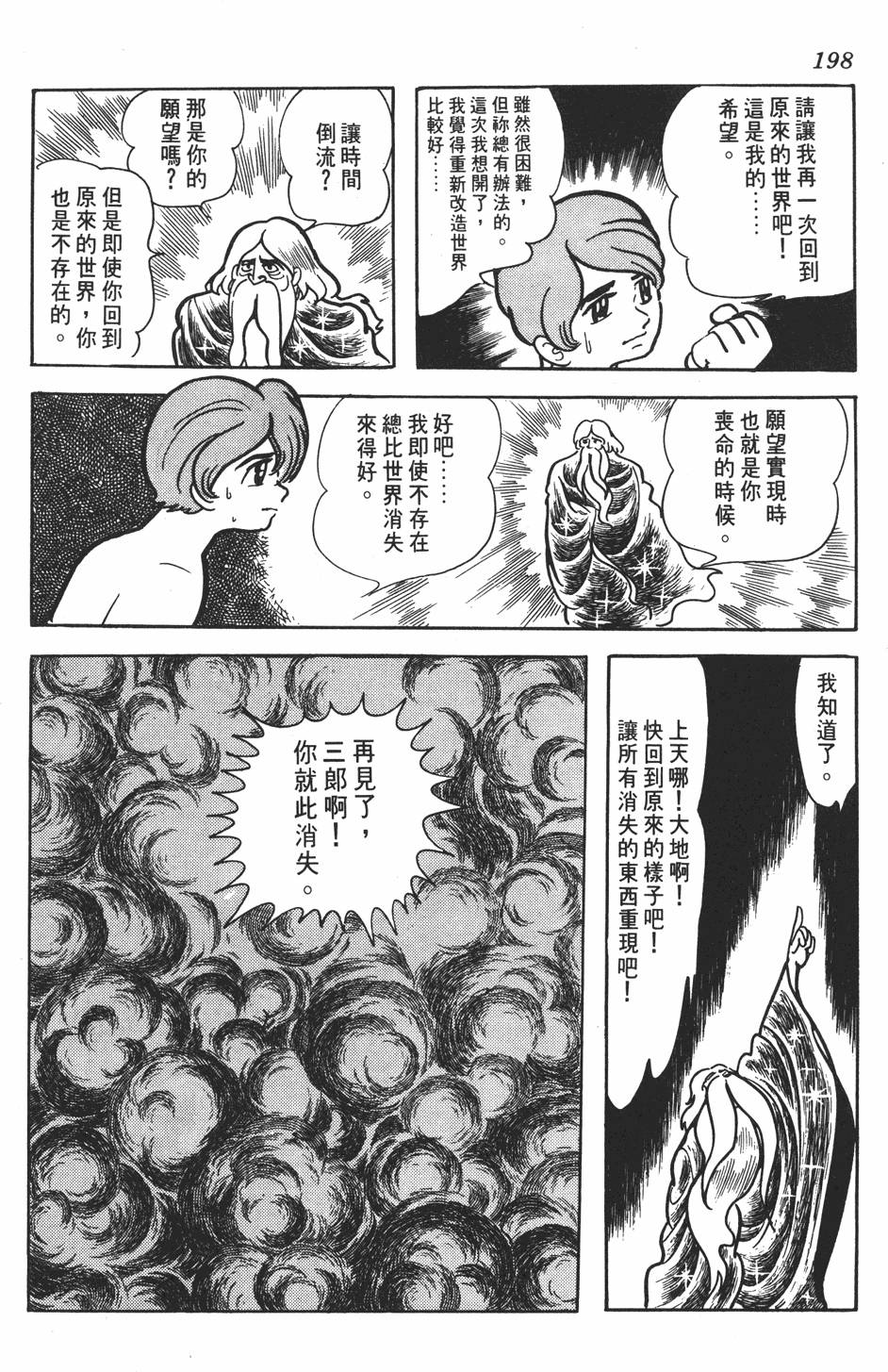 《SF狂想曲》漫画 001卷