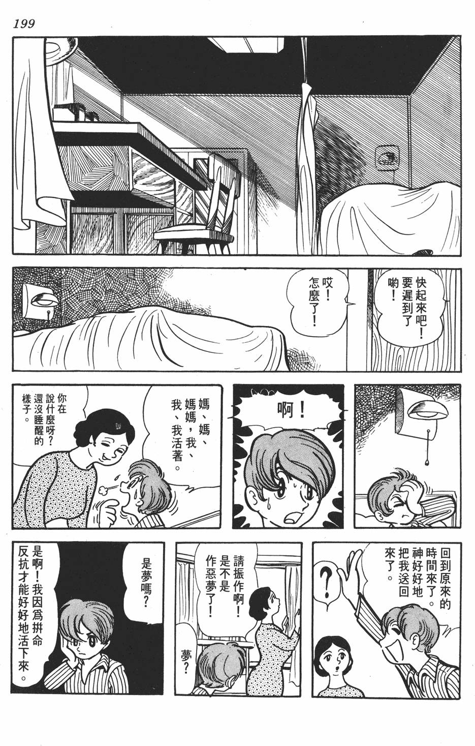 《SF狂想曲》漫画 001卷