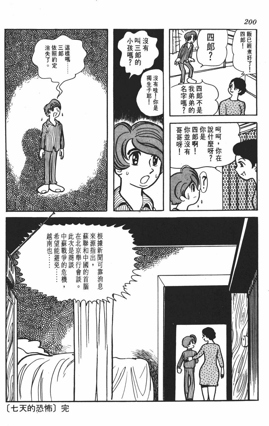 《SF狂想曲》漫画 001卷