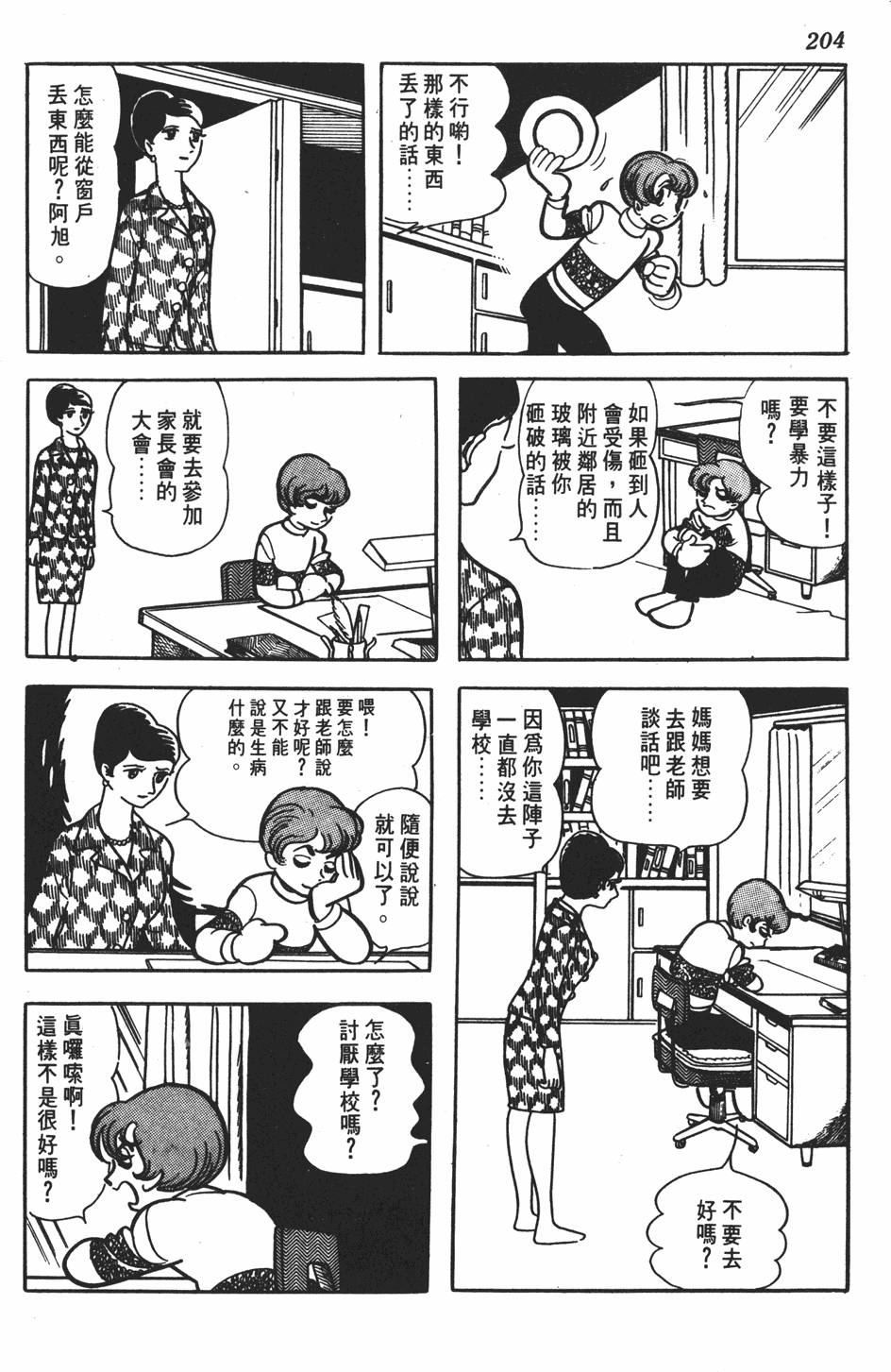 《SF狂想曲》漫画 001卷