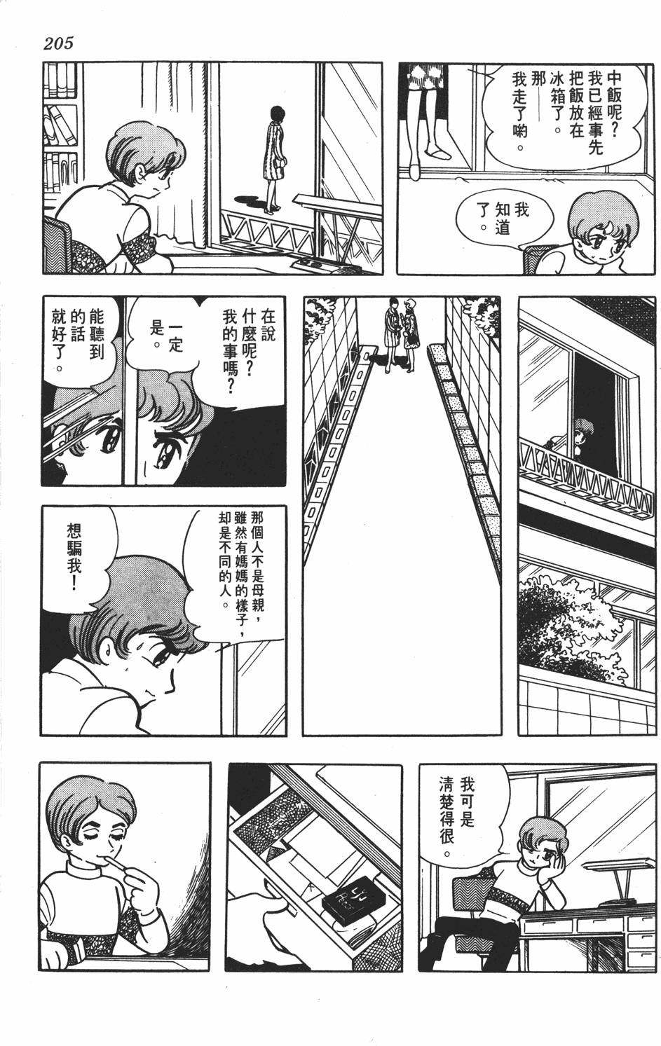 《SF狂想曲》漫画 001卷