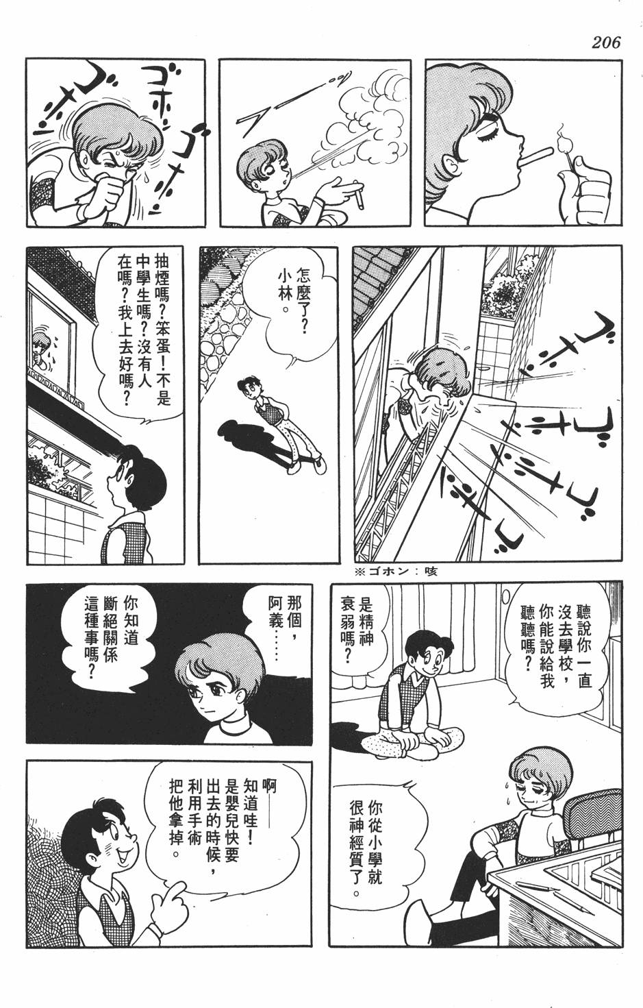 《SF狂想曲》漫画 001卷