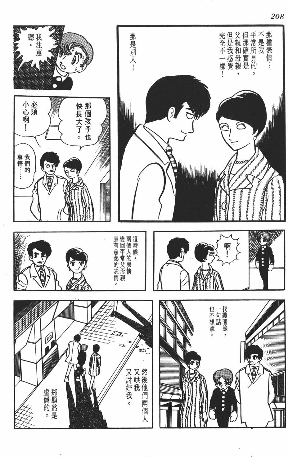 《SF狂想曲》漫画 001卷