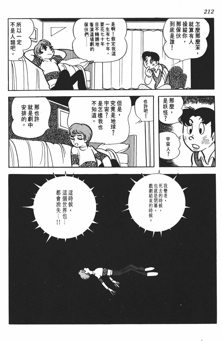 《SF狂想曲》漫画 001卷