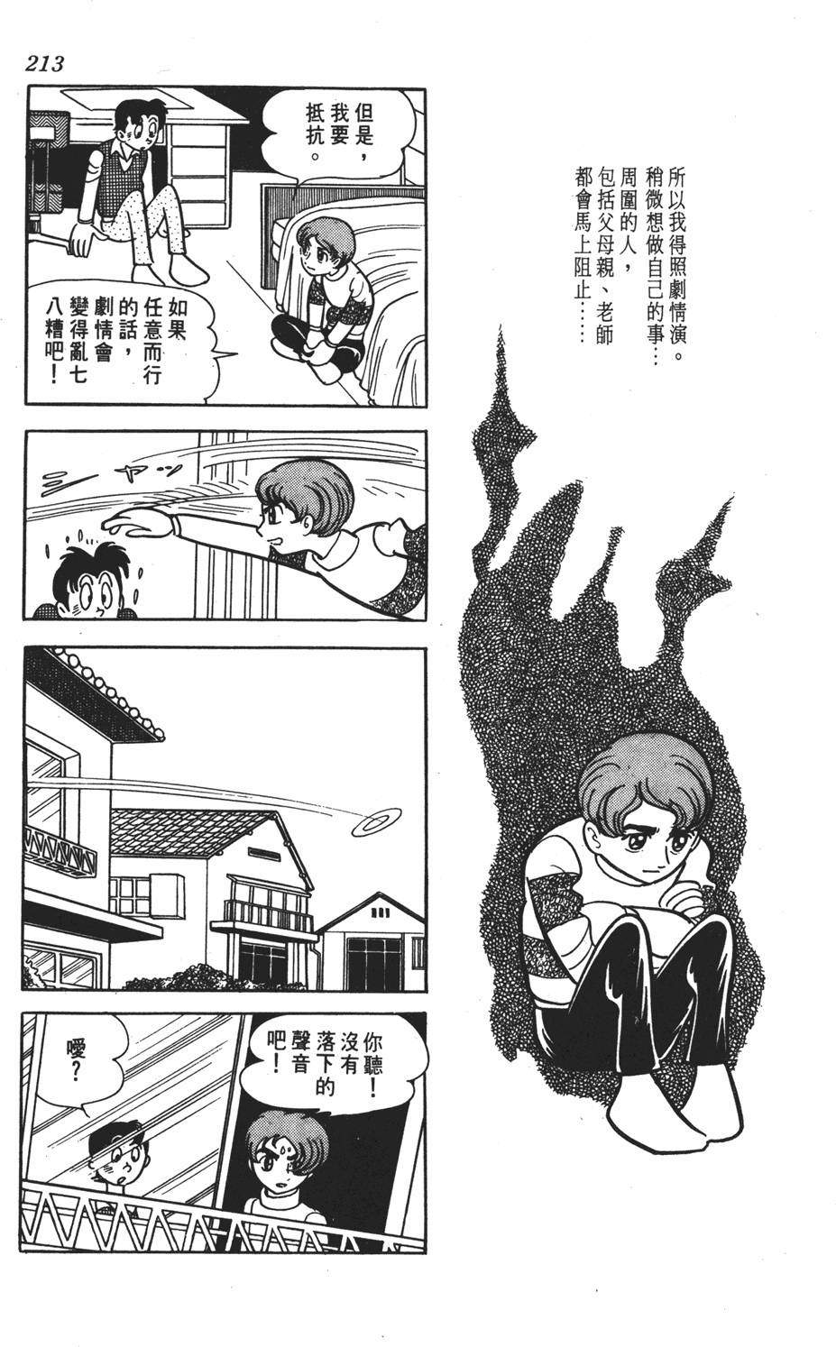 《SF狂想曲》漫画 001卷