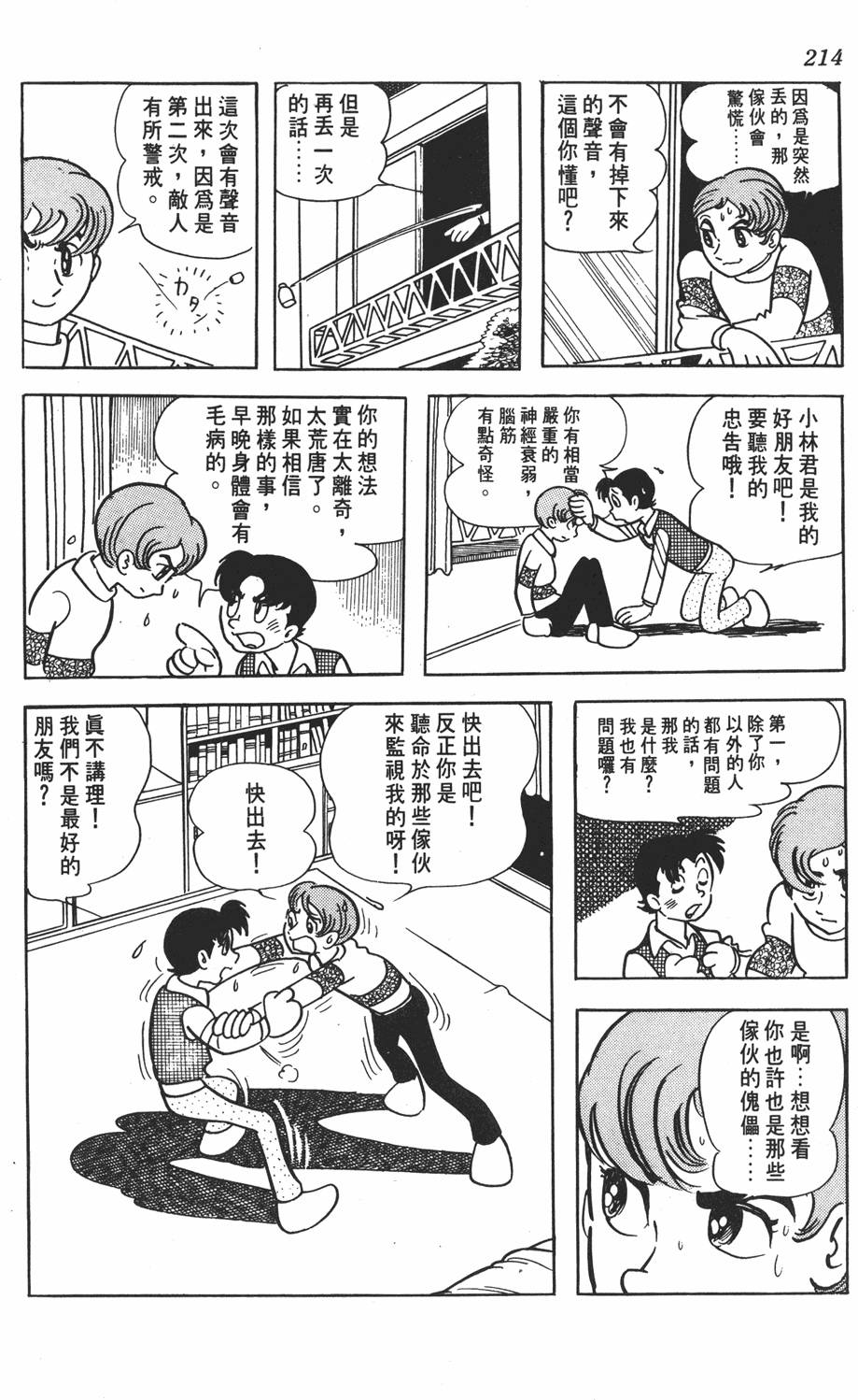 《SF狂想曲》漫画 001卷