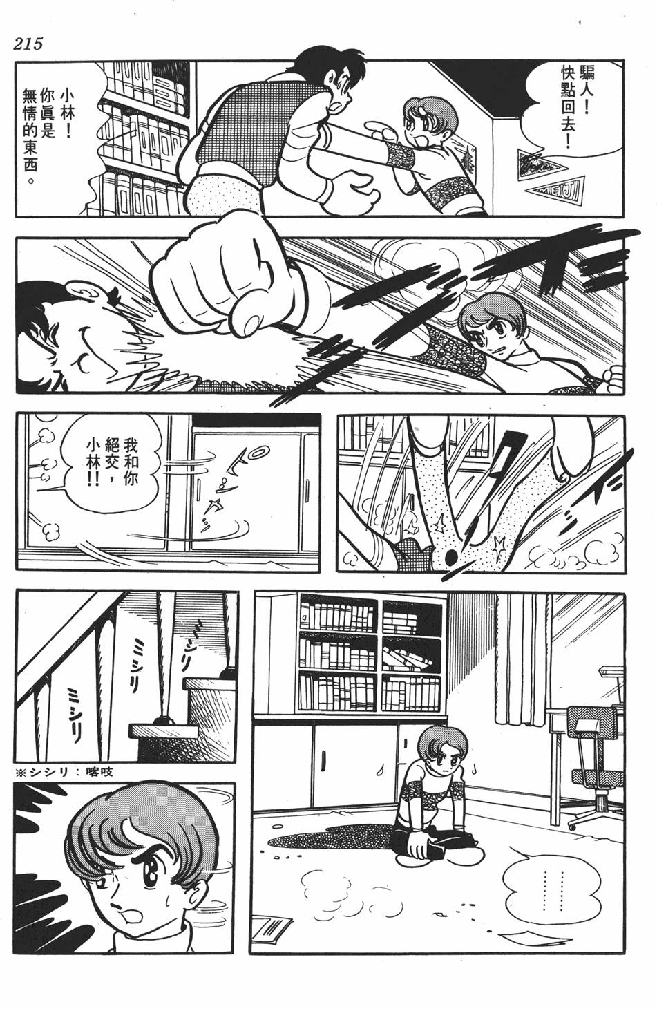 《SF狂想曲》漫画 001卷