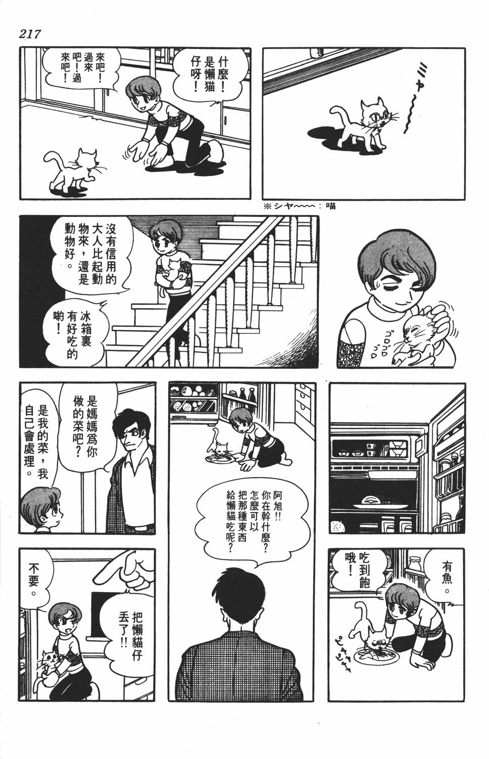 《SF狂想曲》漫画 001卷