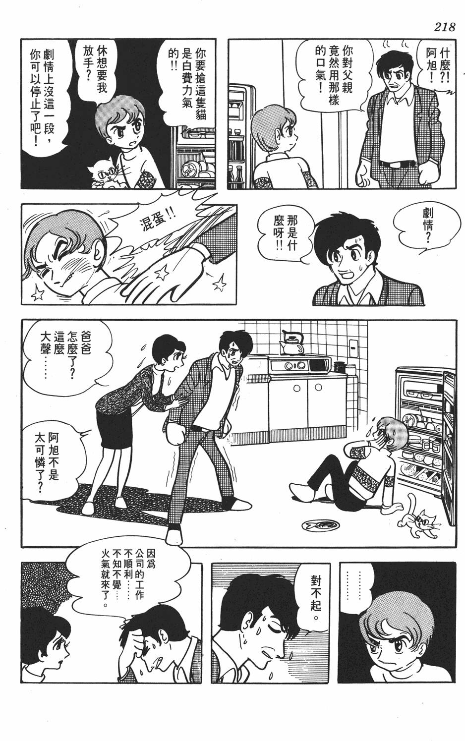 《SF狂想曲》漫画 001卷