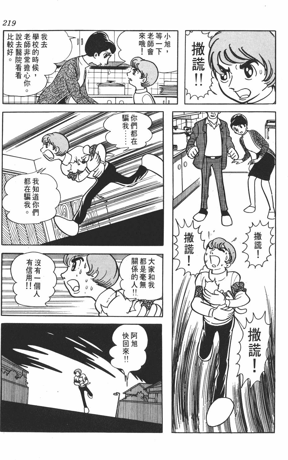 《SF狂想曲》漫画 001卷