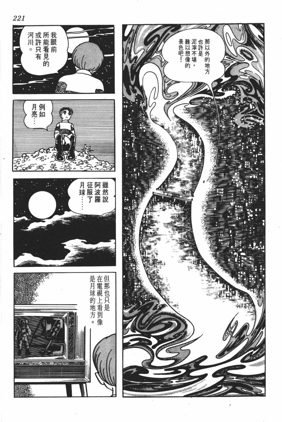 《SF狂想曲》漫画 001卷