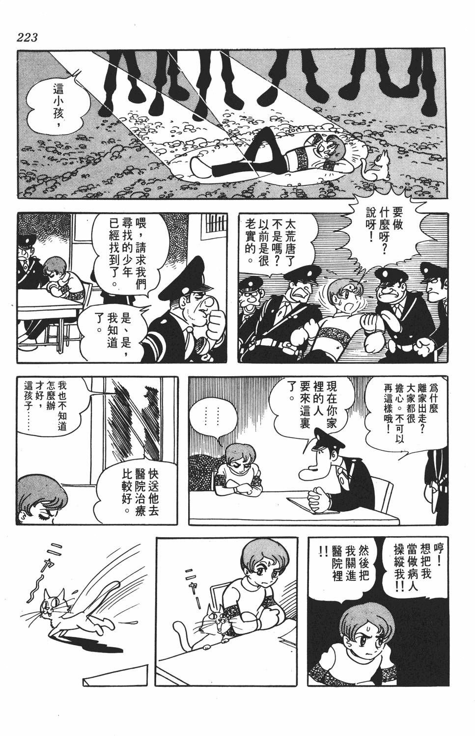 《SF狂想曲》漫画 001卷