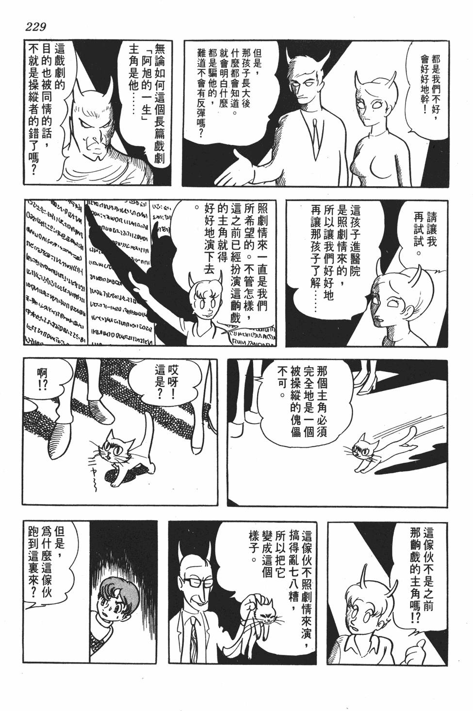 《SF狂想曲》漫画 001卷